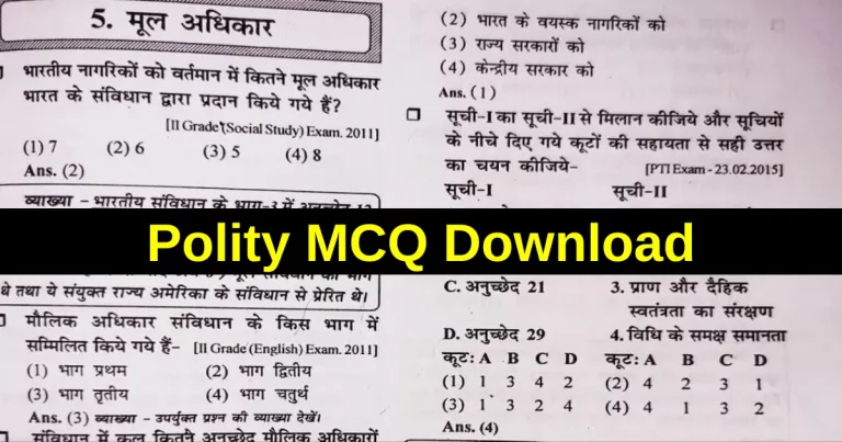 Indian Polity MCQ Online Test In Hindi PDF